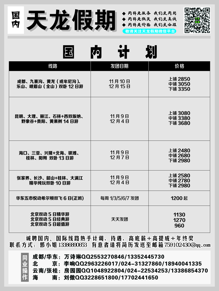 A-黑01天龙假期-国内1