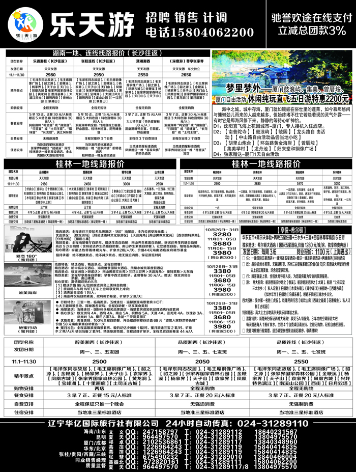 A-黑04乐天游-国内1