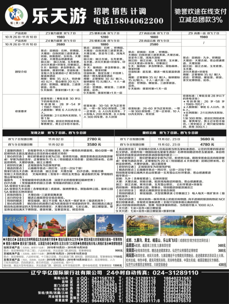 A-黑05乐天游-国内2