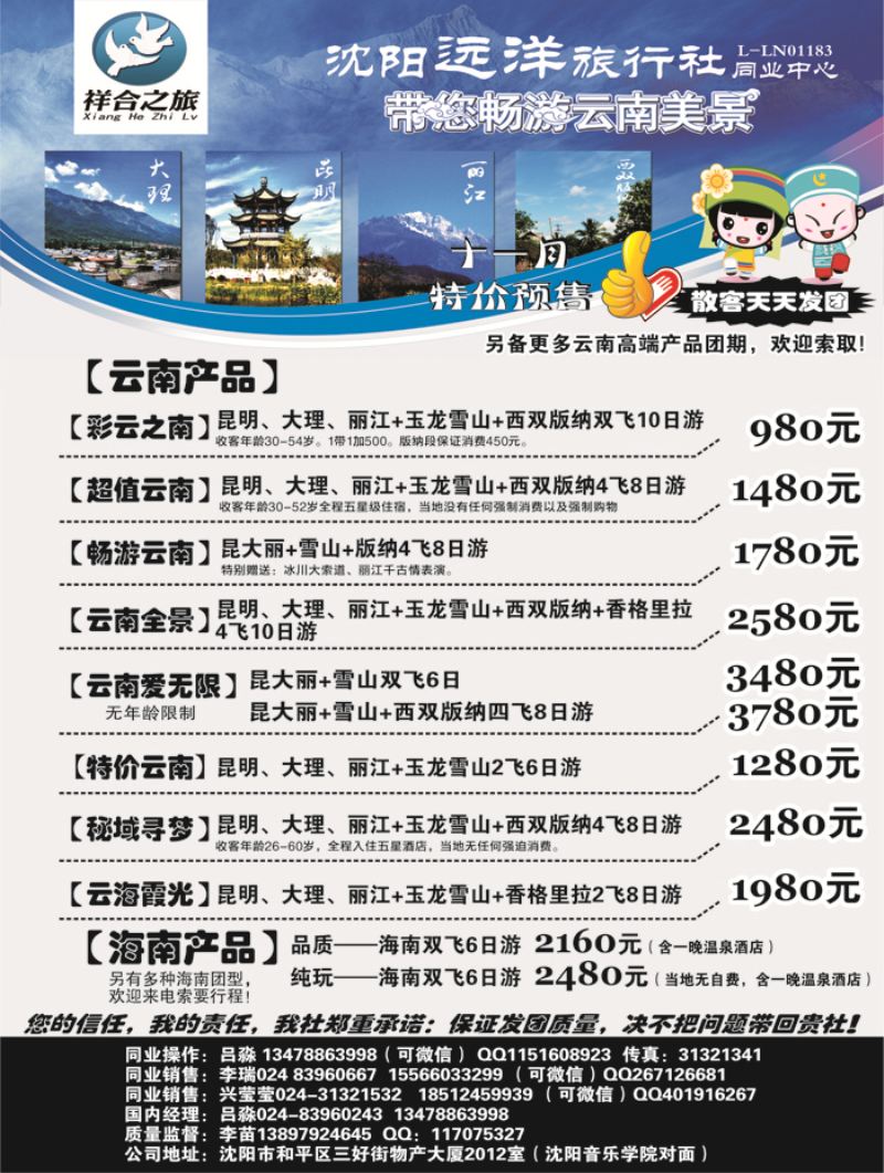 A-黑13沈阳远洋旅行社黑