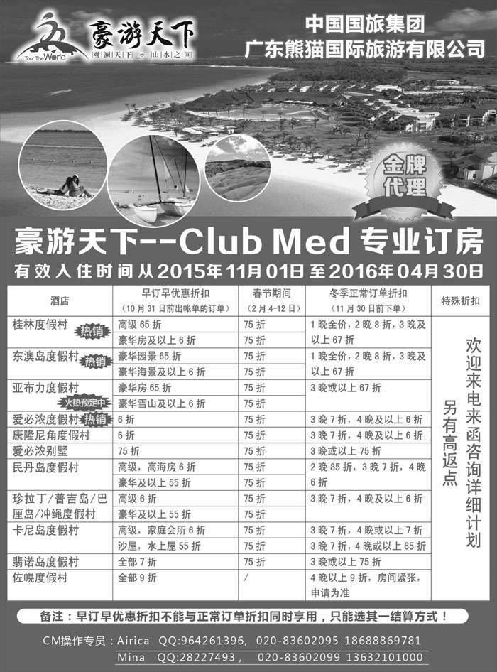 B彩5豪游天下--Club Med 专业订房{