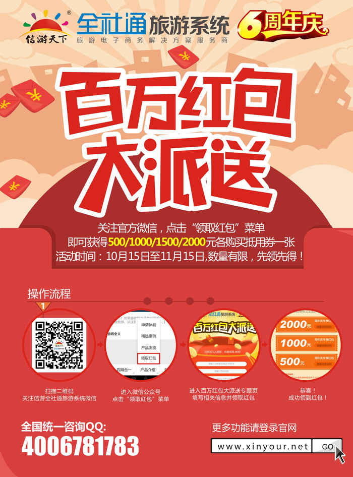 B彩6全社通百万红包大派送_看图王