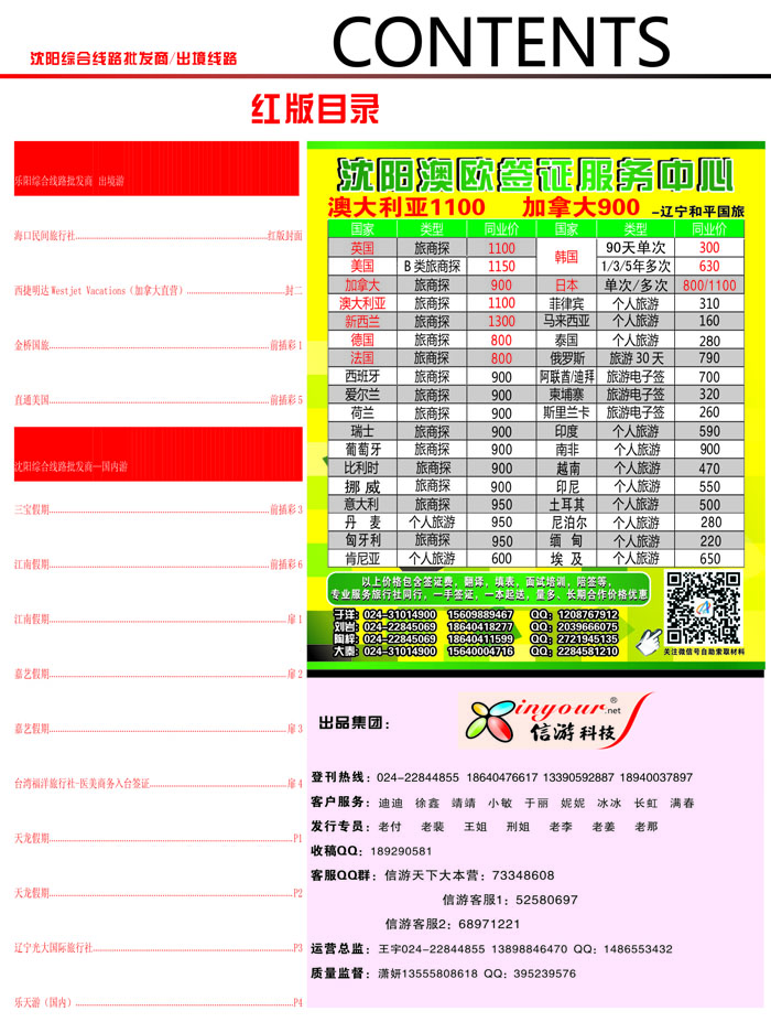 前插彩2 红