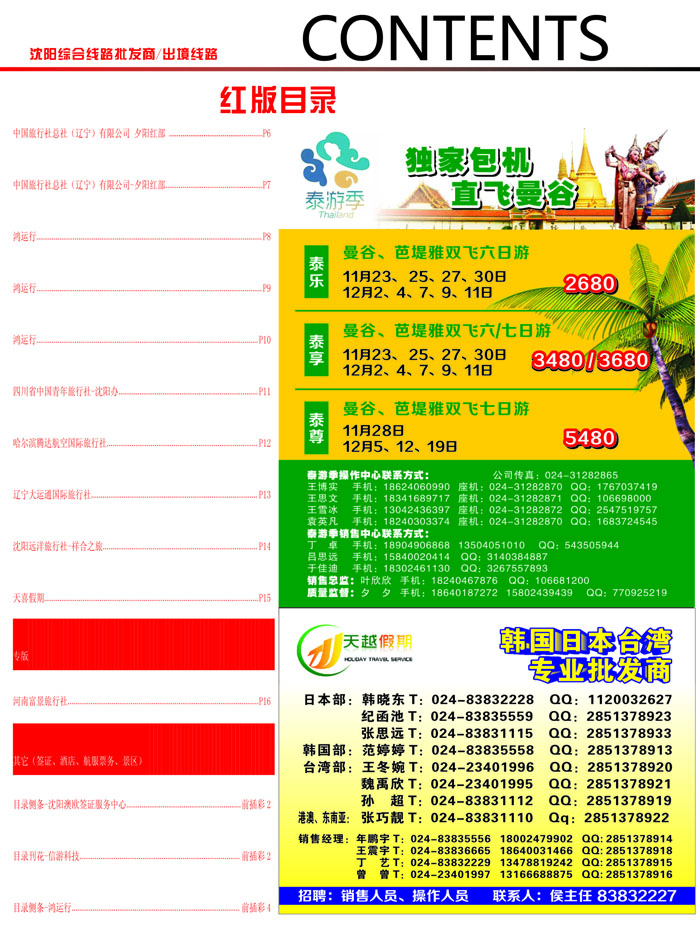 前插彩4 红