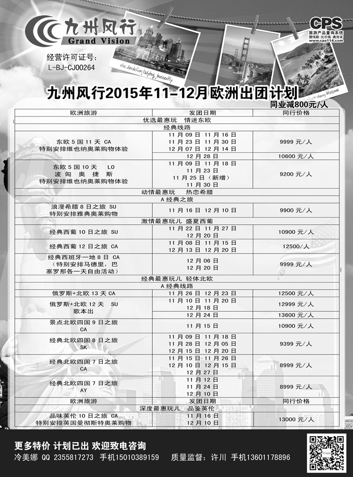B黑3九州风行欧洲