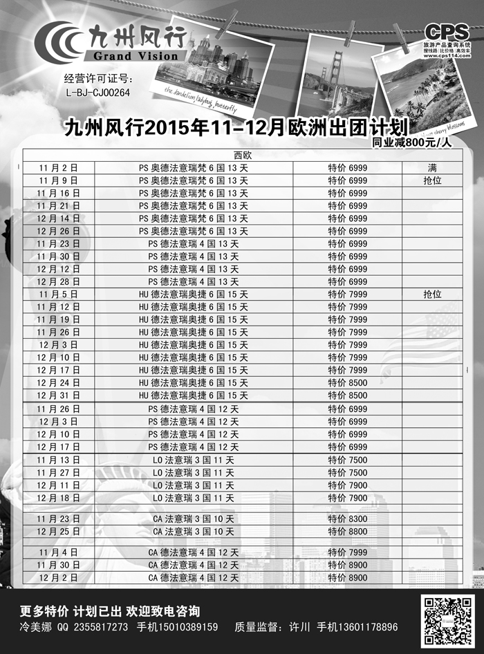 B黑4九州风行欧洲