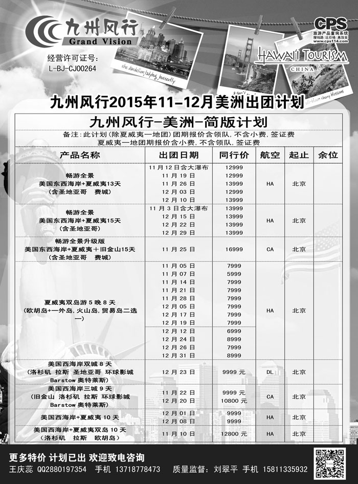 B黑5九州风行美洲