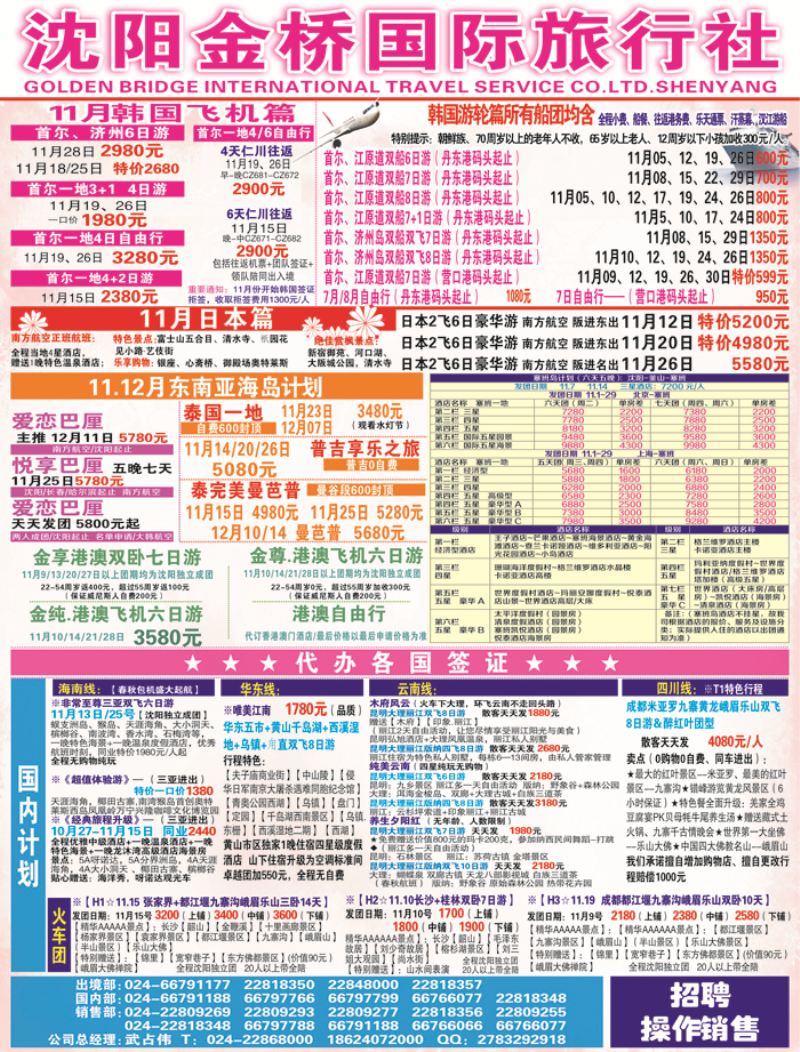 A彩1金桥国际旅行社