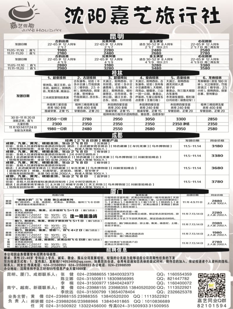 A扉3嘉艺假期