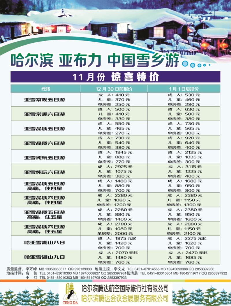 A黑12哈尔滨腾达