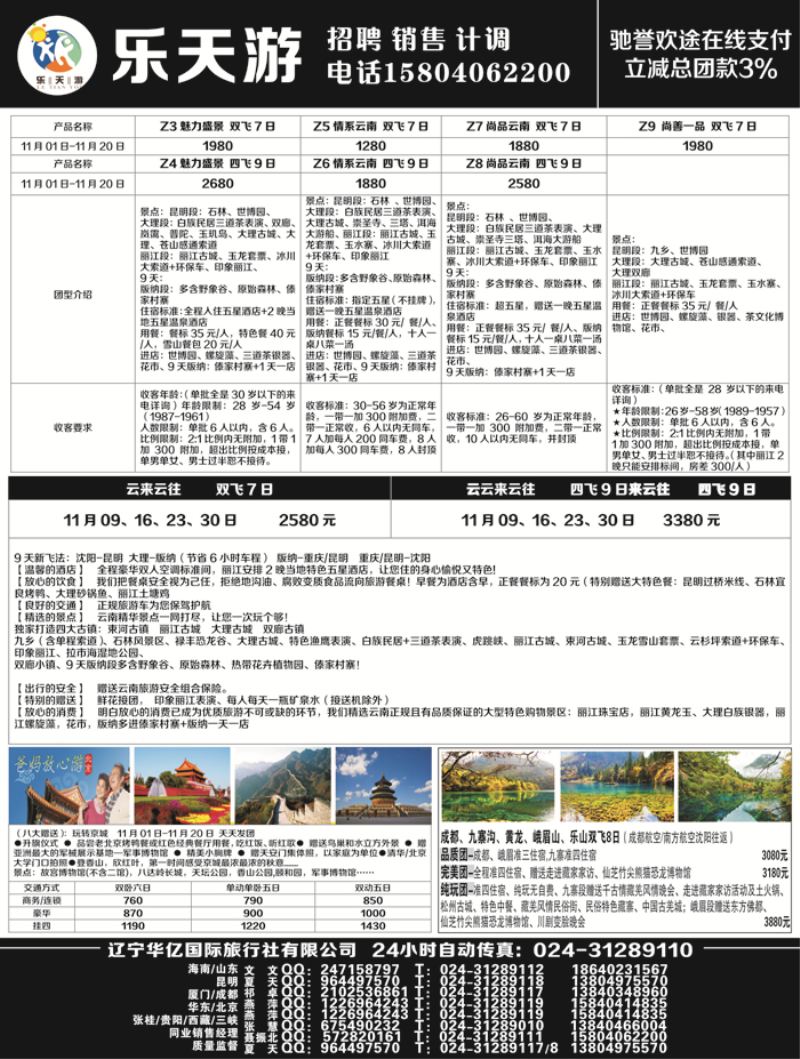 A黑5乐天游-国内