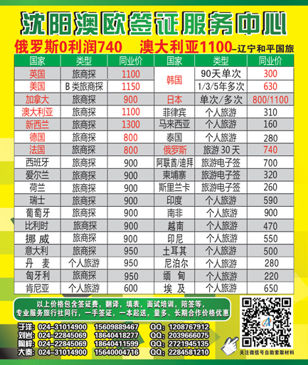 A-彩02澳欧签证服务中心侧条