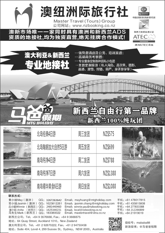 B-黑01古 澳大利亚&新西兰专业地接社-澳纽洲际旅行社(深,广,湖南国,云南国,东北,湖北国)