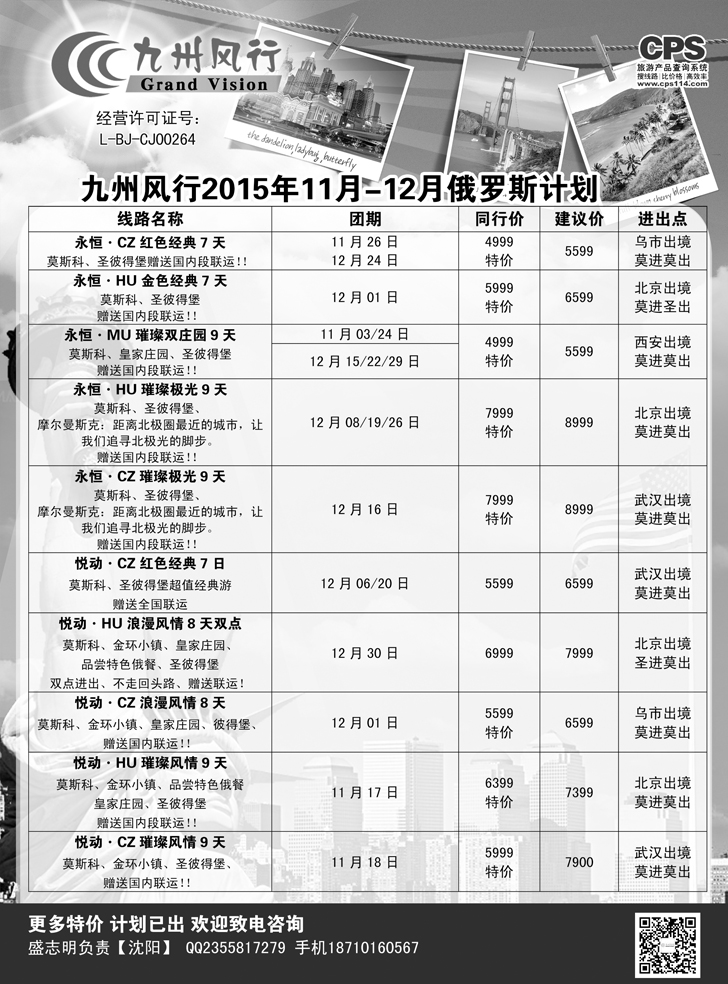 B-黑02九州风行 俄罗斯 辽宁