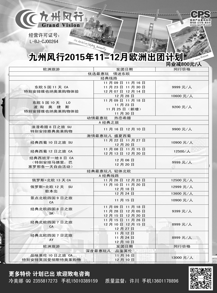 B-黑03九州风行欧洲辽宁01
