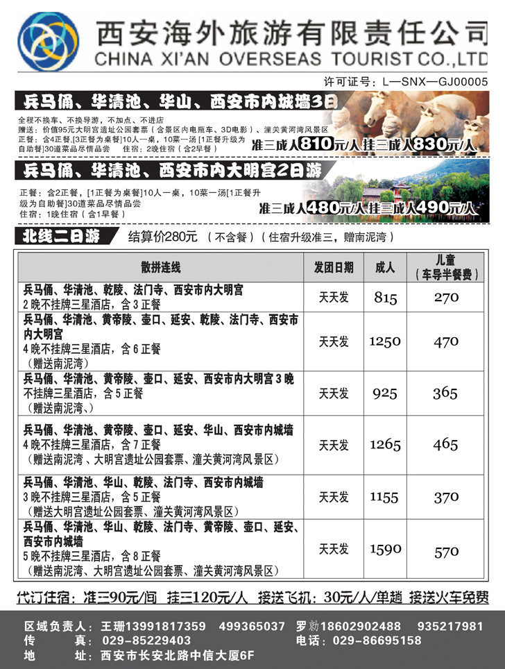 B-黑16西安海外