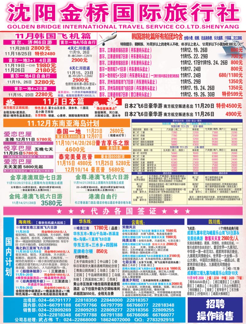 A-彩01金桥国际旅行社
