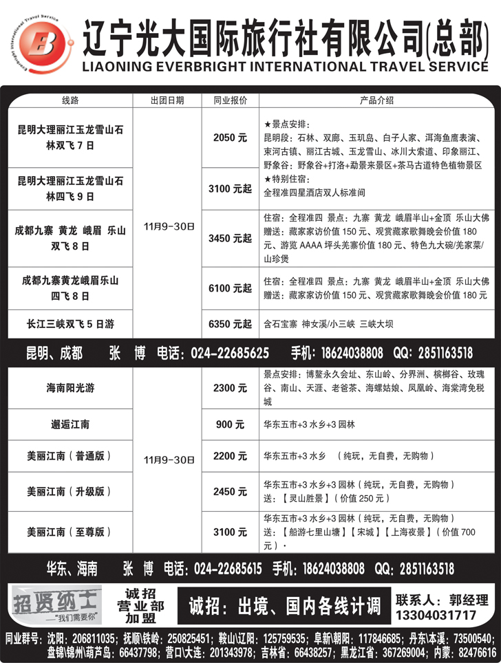 A-黑03辽宁光大国旅行社