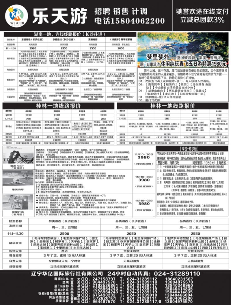 A-黑04乐天游-国内1