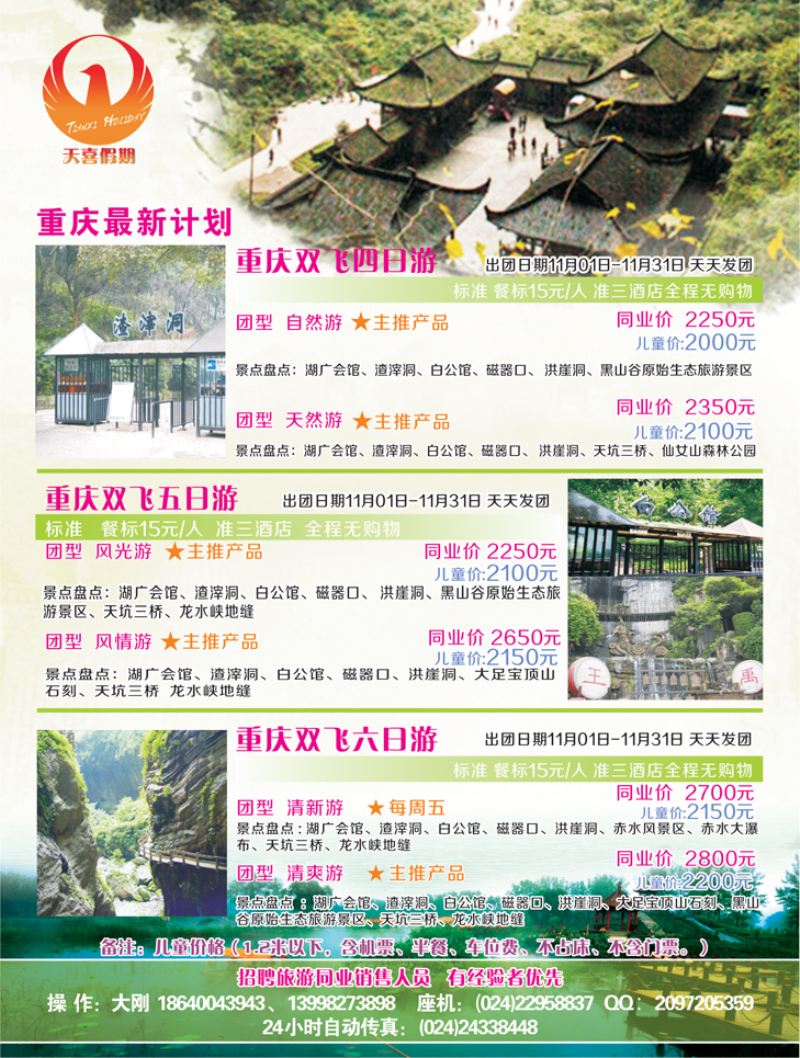 A-黑13天喜假期重庆最新计划