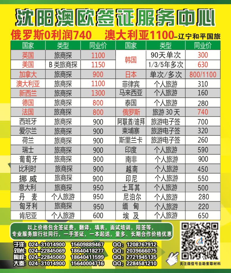 A-彩02 澳欧签证服务中心侧条