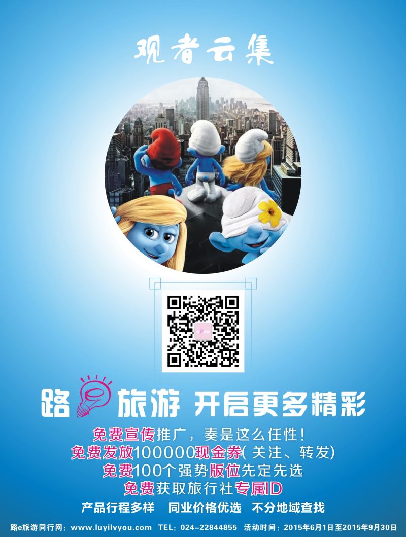 A-黑16 路e旅游