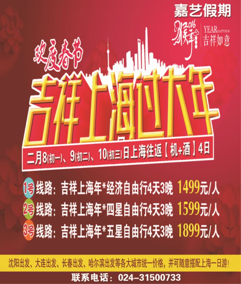 B-彩02 沈阳嘉艺假期-侧条