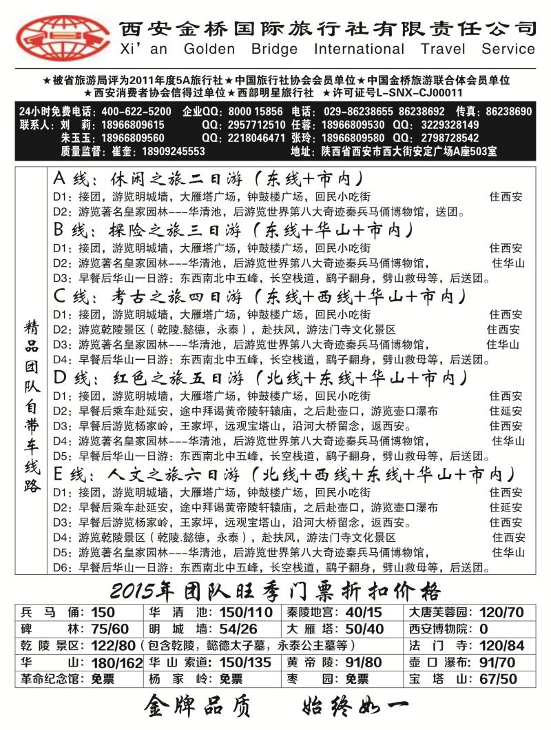 B-黑14 西安金桥国旅2P黑1