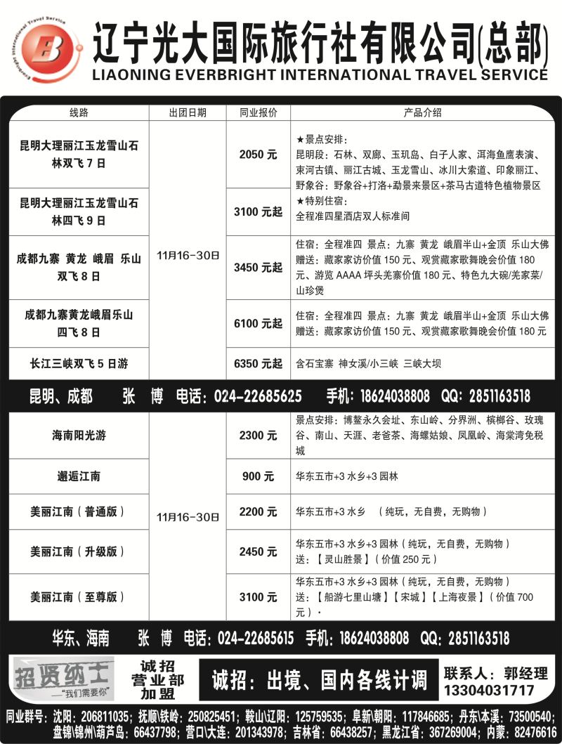 A-黑03 辽宁光大国旅行社