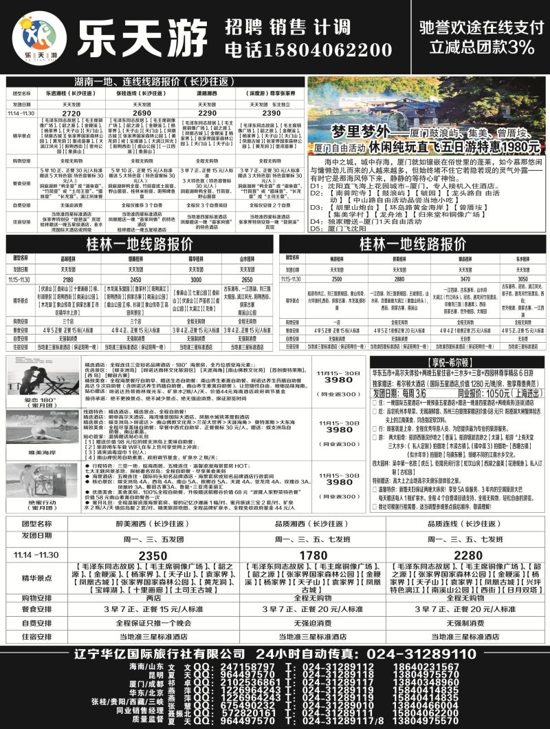 A-黑04 乐天游-国内1
