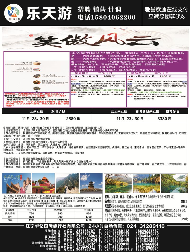 A-黑05 乐天游-国内2