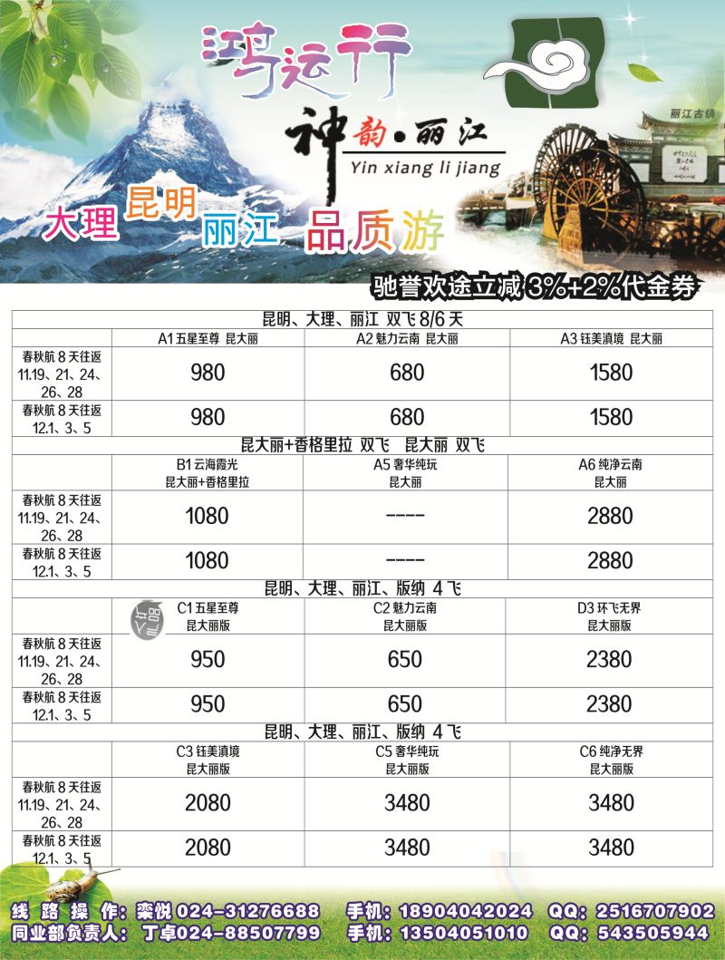 A-黑09 鸿运行2