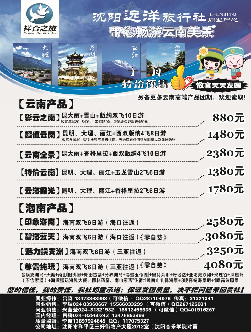 A-黑11 沈阳远洋旅行社黑