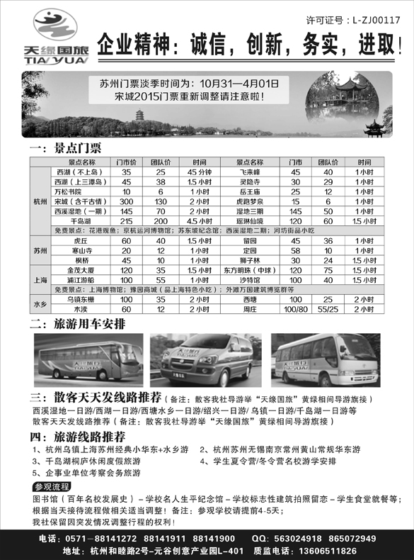 b黑8 杭州天缘旅行社－华东（浙东）