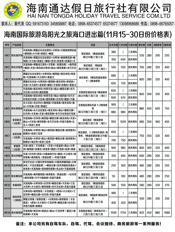 b黑12 海南通达假日2P黑白1