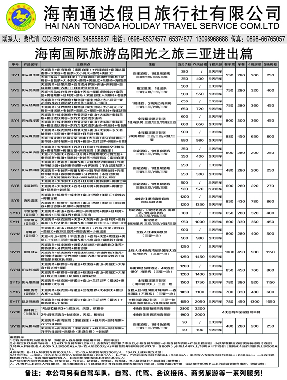 b黑13 海南通达假日2P黑白2
