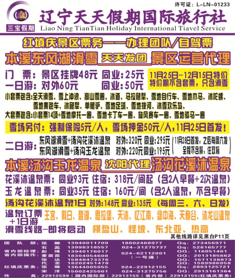 三宝假期（辽宁天天假期国际旅行社）侧条