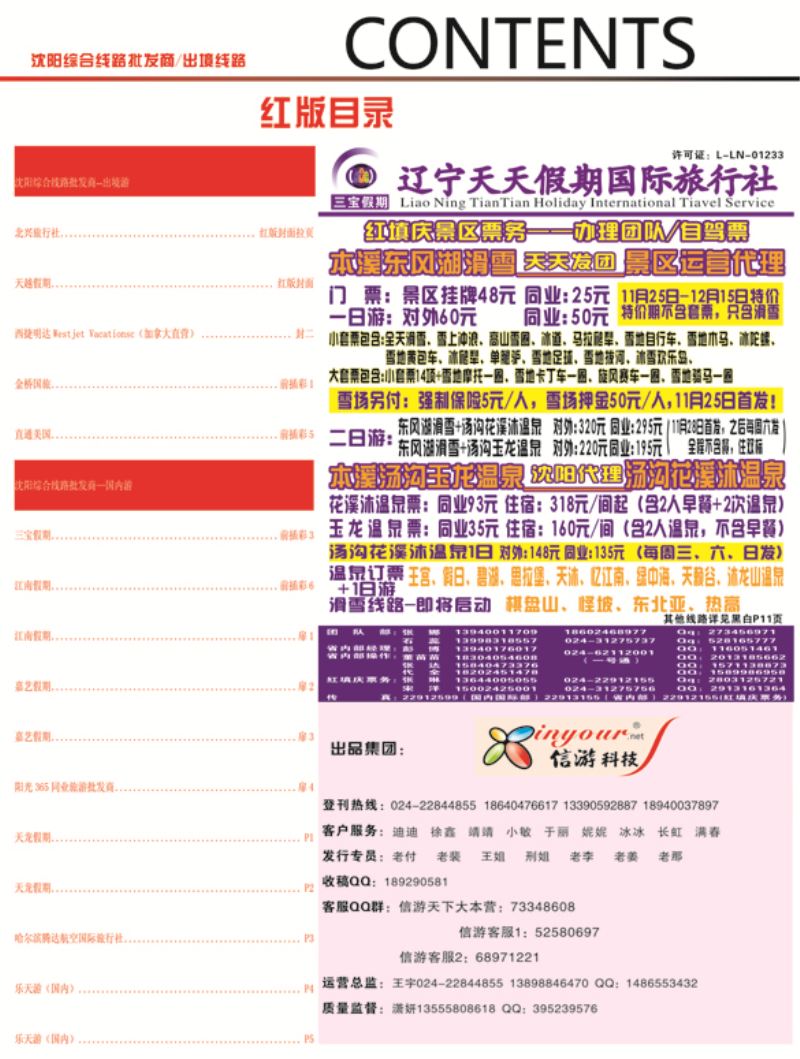 前插彩2 红