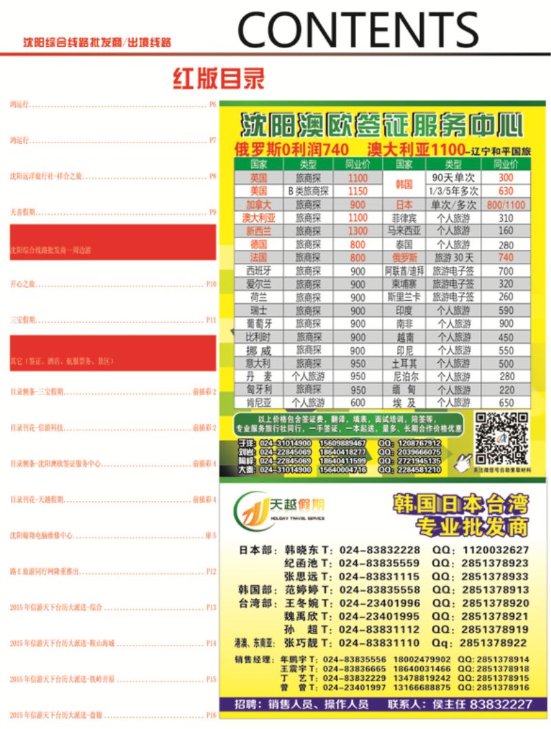 前插彩4 红