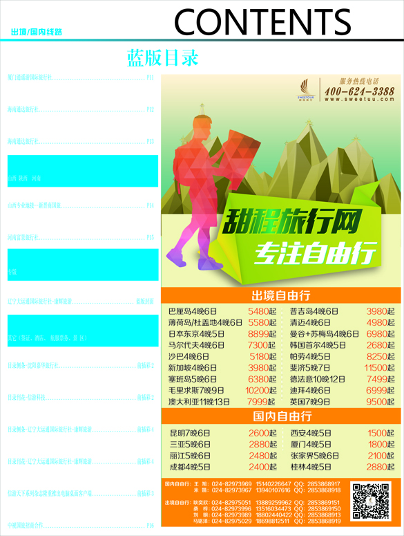 前插彩4 蓝