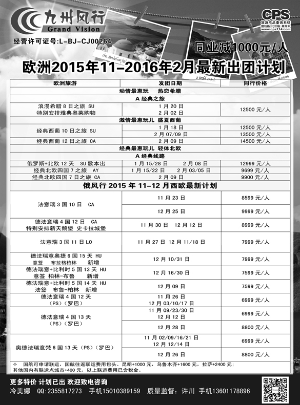 b黑4 九州风行（欧洲）辽宁02