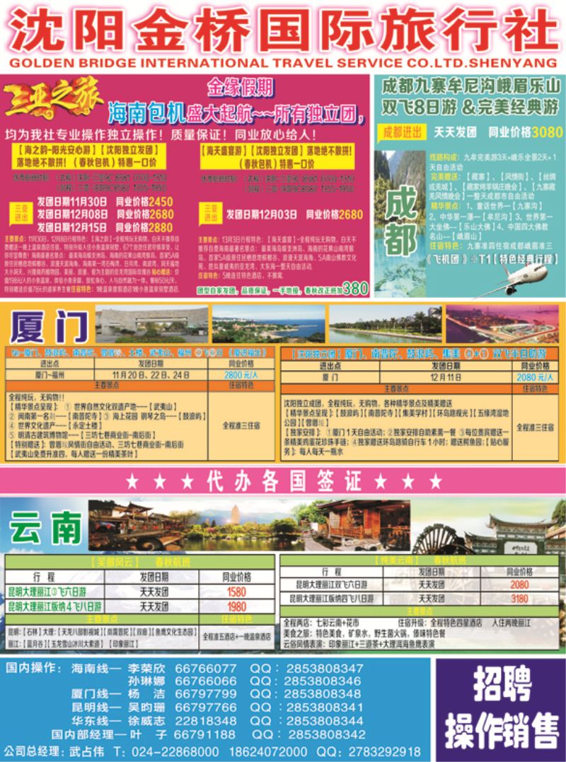 a彩1 金桥国际旅行社
