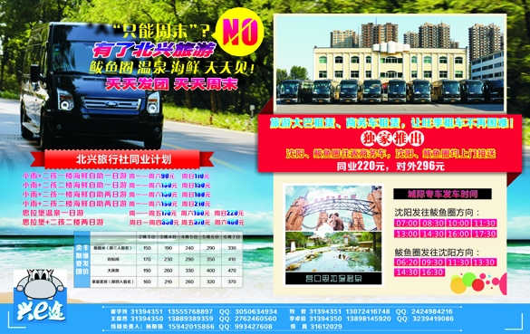a拉页 沈阳北兴旅行社（东北版拉页）