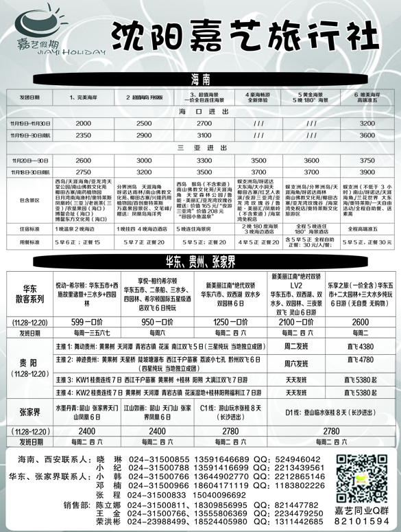 a扉2 嘉艺假期1