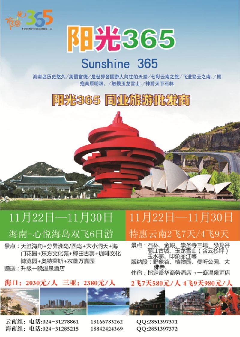 a扉4 阳光365同业旅游批发商1p扉