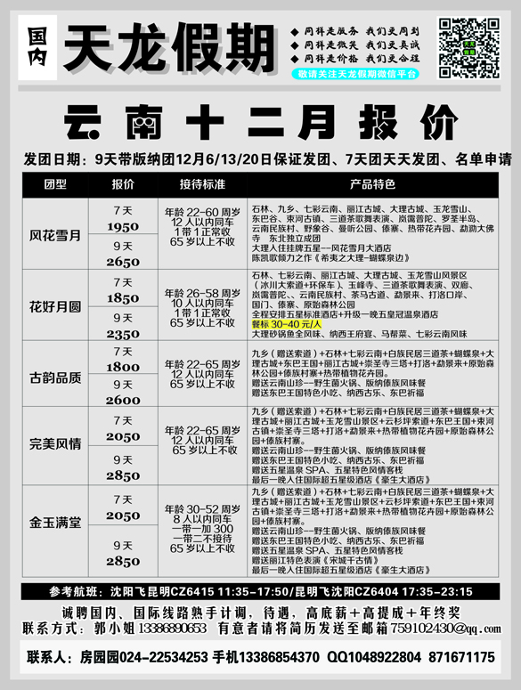 a黑2 天龙假期-国内2
