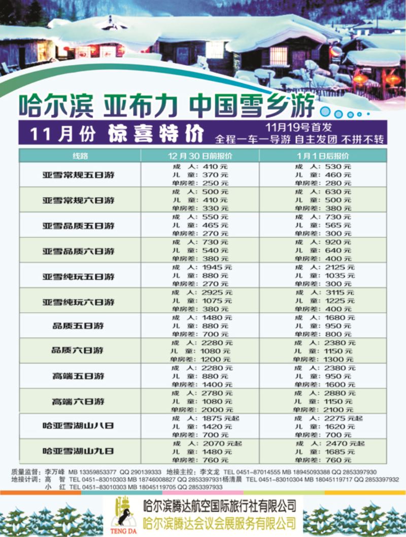 a黑3 哈尔滨腾达