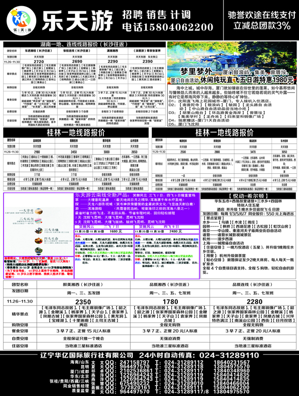 a黑4 乐天游-国内1
