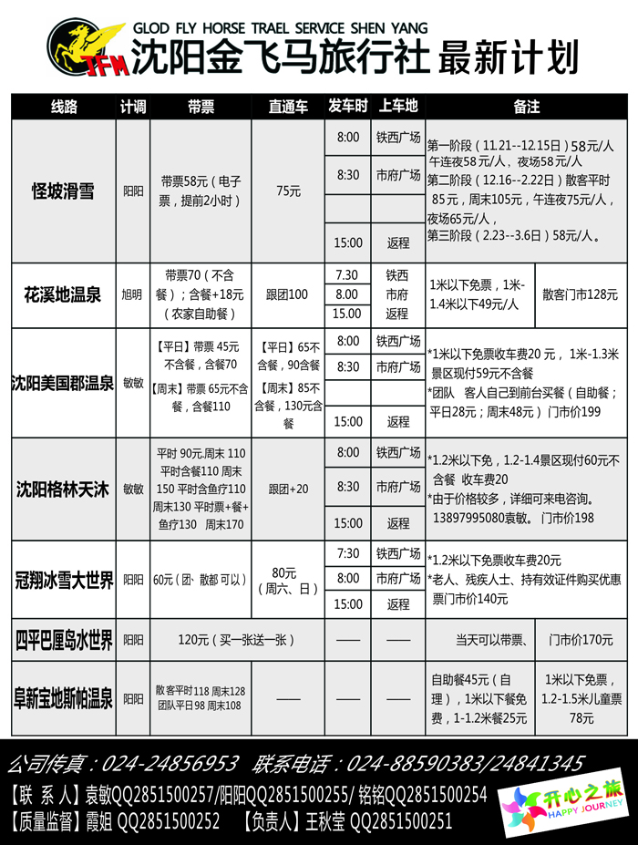 B-黑10开心之旅