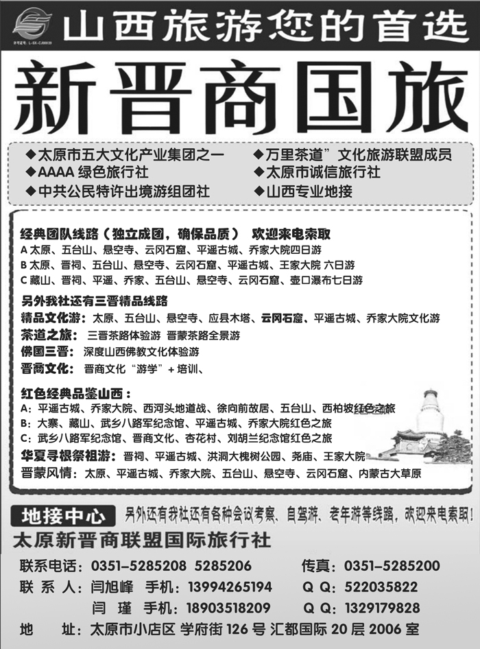 A-黑12山西专业地接-新晋商国旅  李东旭